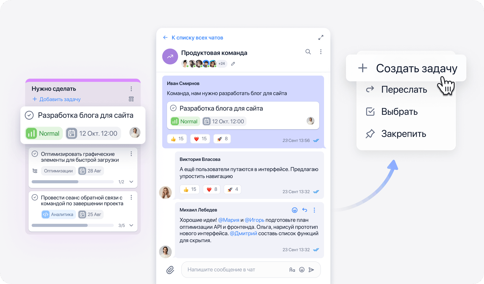 Чаты и задачи в одном окне