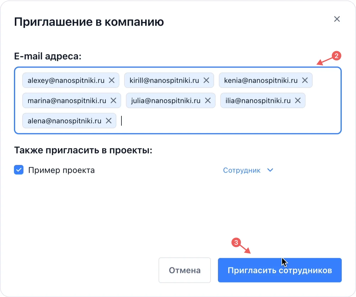 Шаг 1: Создайте компанию и пригласите сотрудников